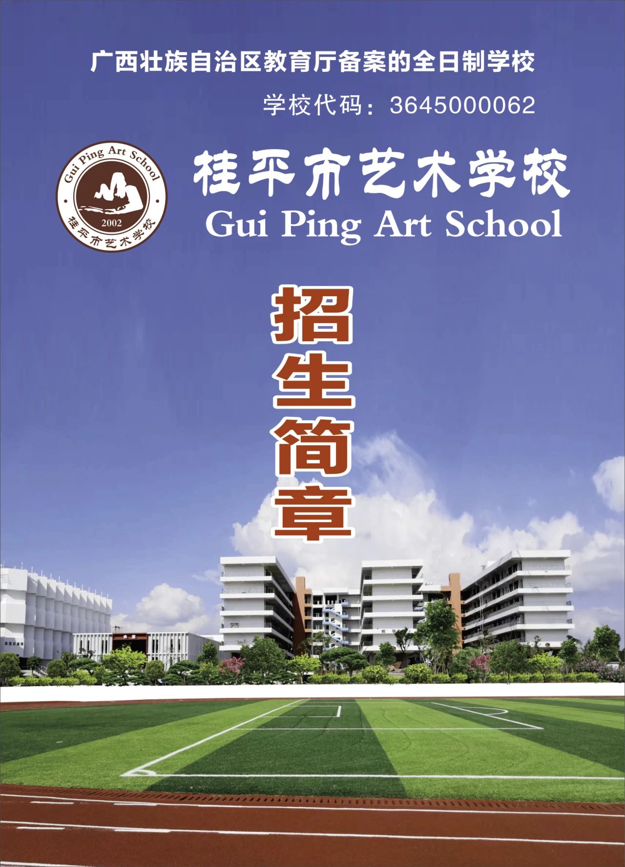 2024年米兰online(中国)招生简章 丨米兰online(中国)