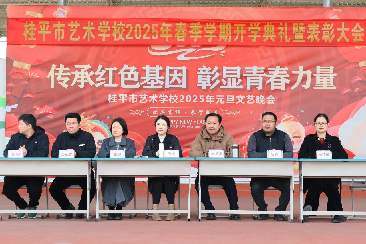 【红领浔州 铸魂育人】春启新程，艺绽芳华——2025年米兰online(中国)春季期开学典礼暨表彰大会圆满举行