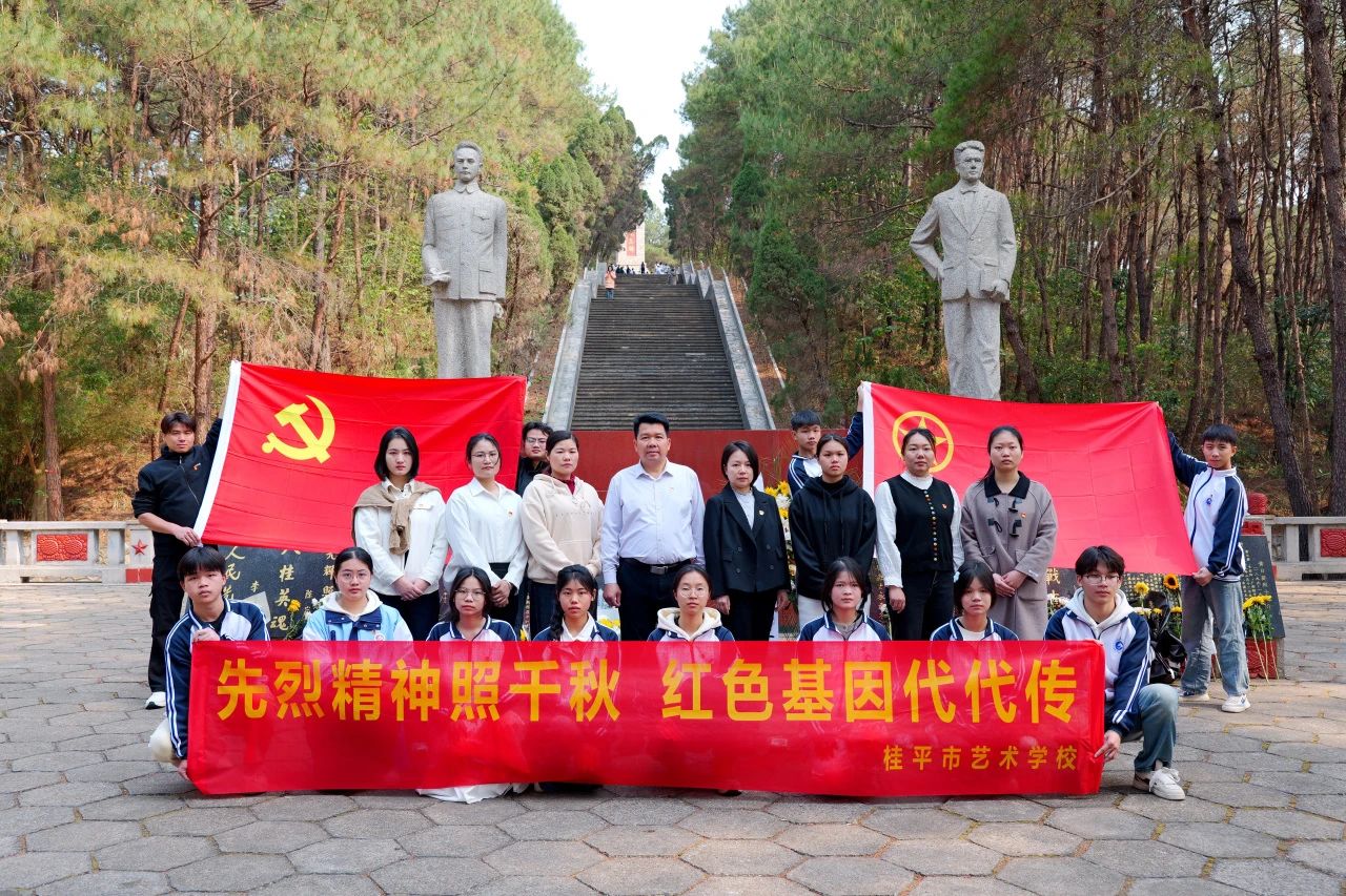 【红领浔州 铸魂育人】先烈精神照千秋 红色基因代代传——米兰online(中国)“清明祭英烈”活动