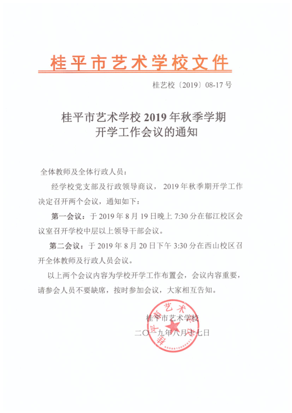 米兰online(中国)2019年秋季期开学工作会议通知(2)_1.png
